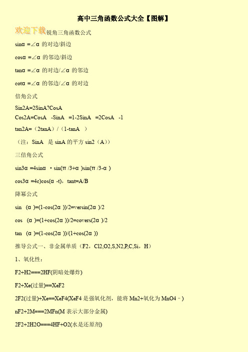 高中三角函数公式大全【图解】