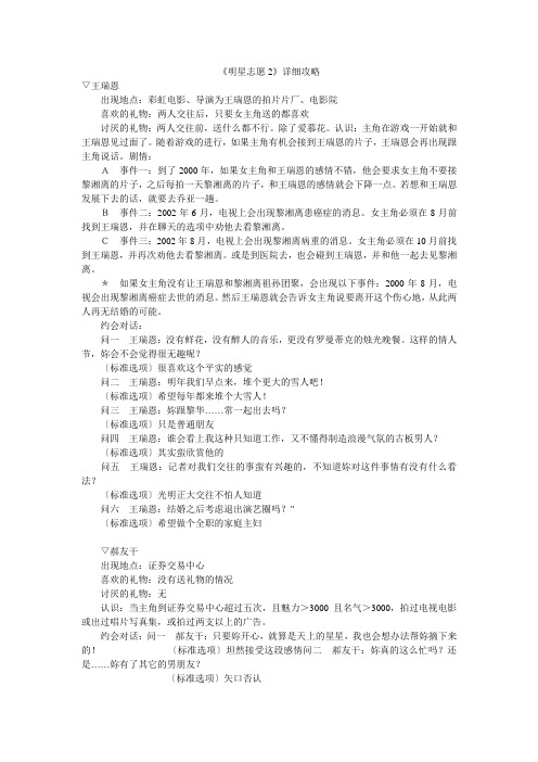 《明星志愿2》详细攻略