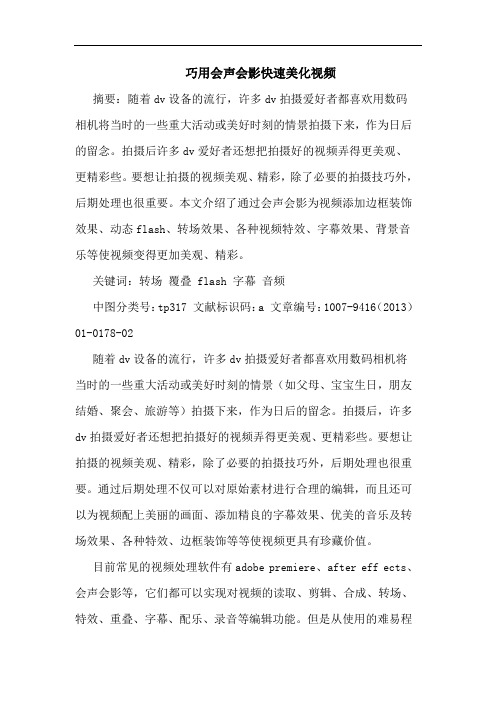 巧用会声会影快速美化视频