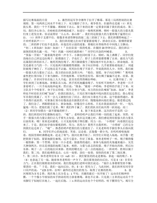 描写比赛场面的片段