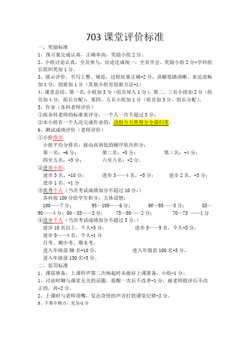 课堂评价标准