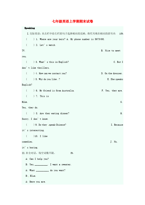 七年级英语上学期期末测试题3人教新目标版