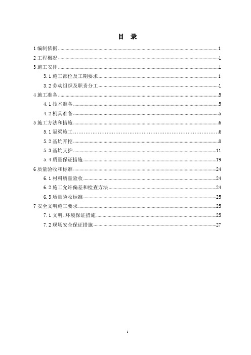 明挖车站基坑开挖及支护方案