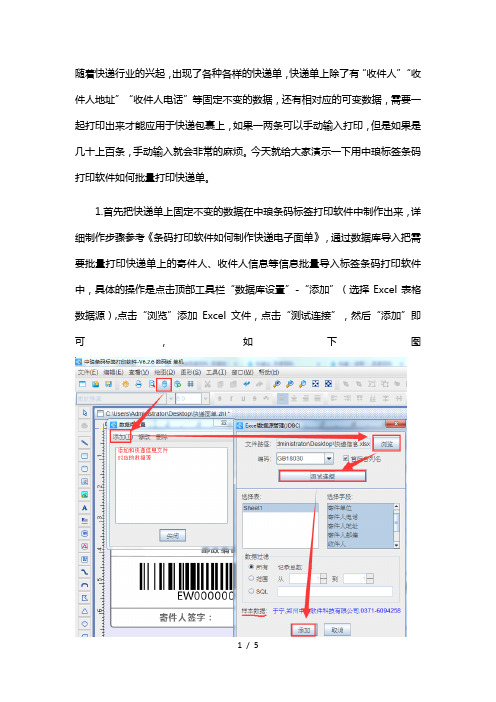 条码打印软件如何批量打印快递单