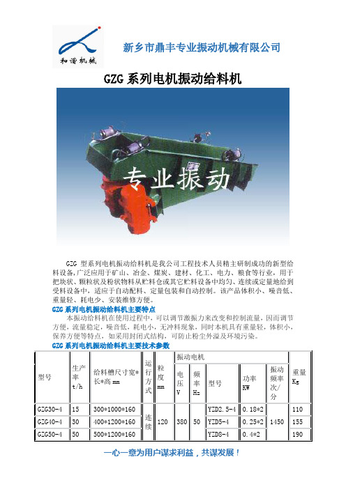 GZG系列电机振动给料机