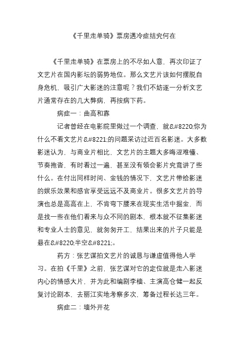 《千里走单骑》票房遇冷症结究何在