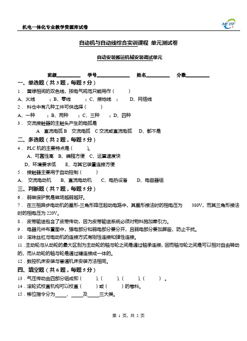 自动安装搬运机械安装调试章节测试六.