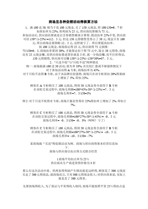 促销活动成本核算