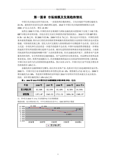 中国美妆行业XXXX年终盘点