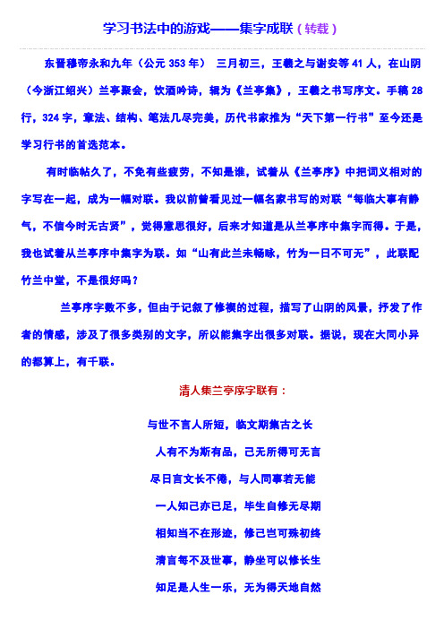 学习书法中的游戏——集字成联