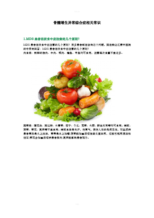 骨髓增生异常综合症治疗