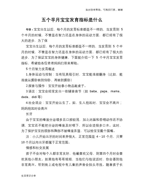 五个半月宝宝发育指标是什么
