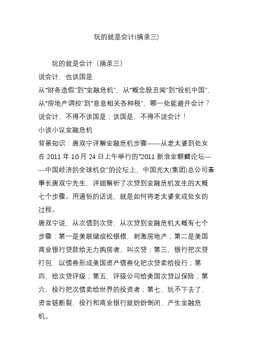 玩的就是会计(摘录三)