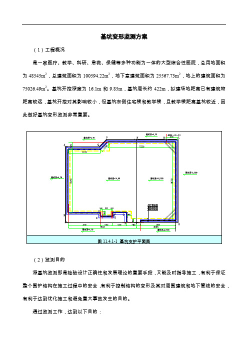 基坑变形监测方案