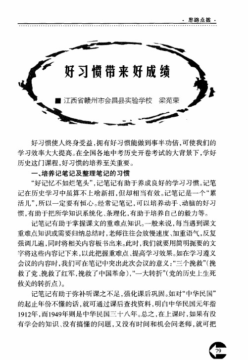 好习惯带来好成绩
