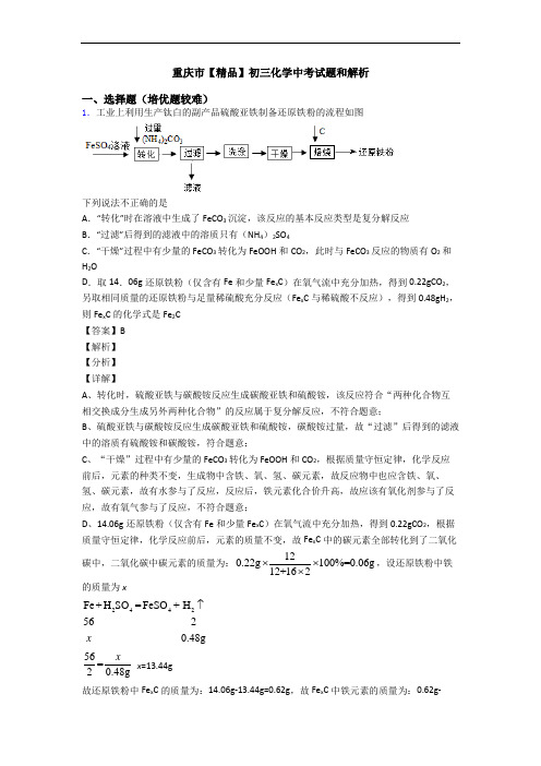 重庆市【精品】初三化学中考试题和解析