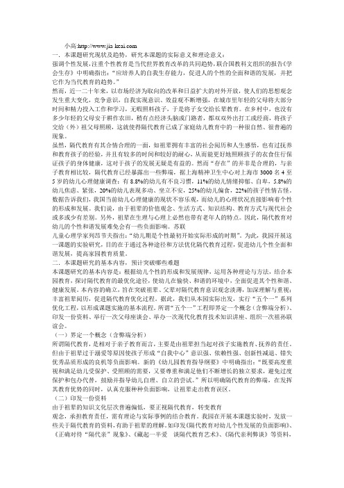 优化隔代教育的课题研究