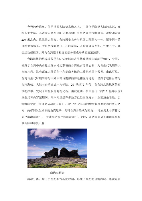 台湾历史与文化1.1
