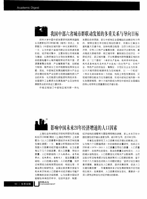 影响中国未来20年经济增速的人口因素