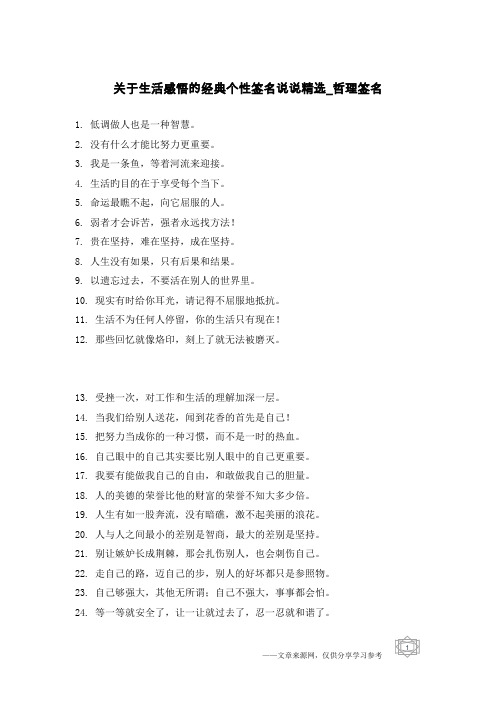 关于生活感悟的经典个性签名说说精选-哲理签名