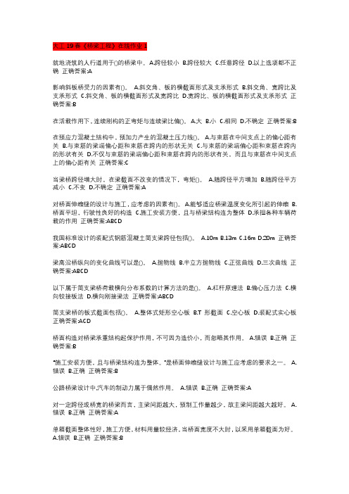 大工19春《桥梁工程》在线作业123 100%正确