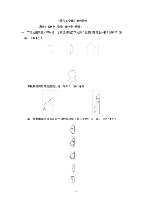 北师大版小学数学二年级上册《图形的变化》单元检测