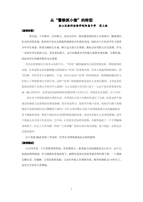 案例背景--班主任案例(荀)