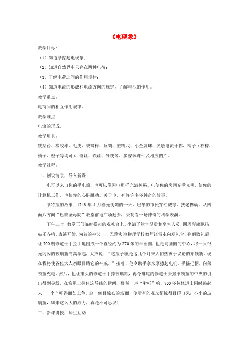 九年级物理上册 第三章 1 电现象教案 (新版)教科版