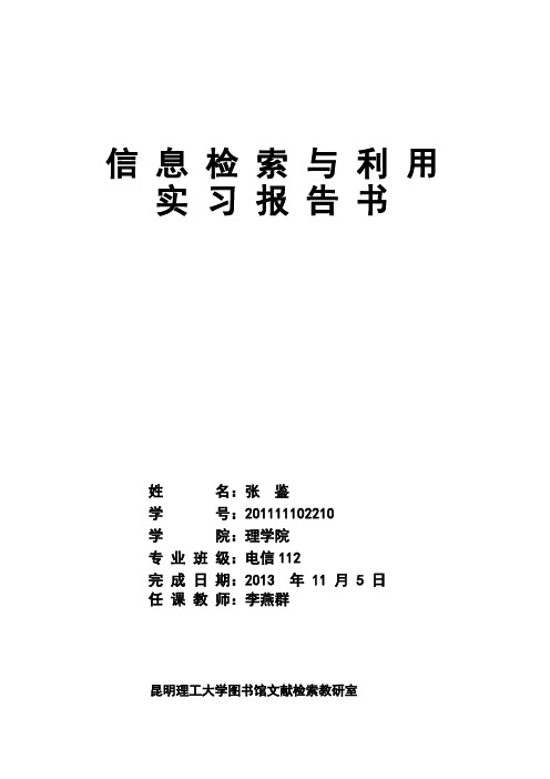 科技文献检索报告
