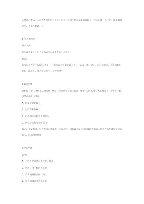 课堂小魔术