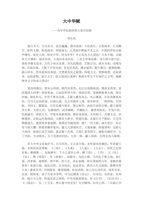 大中华赋