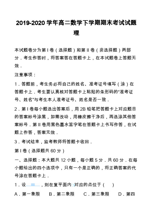 2019-2020学年高二数学下学期期末考试试题理_19
