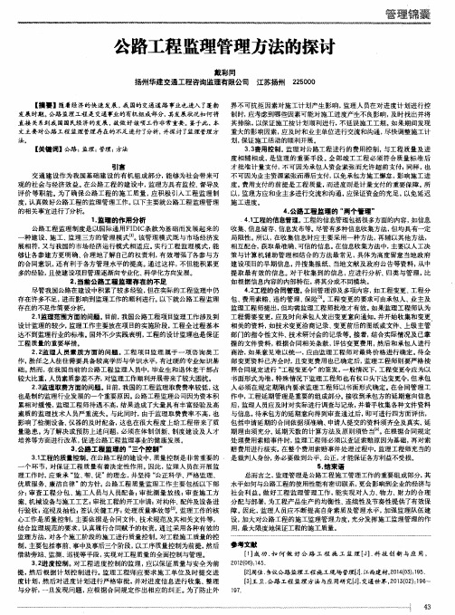 公路工程监理管理方法的探讨