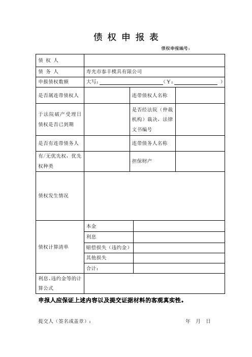 债权申报表