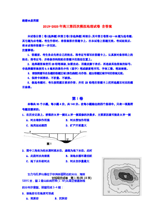 2019-2020年高三第四次模拟地理试卷 含答案