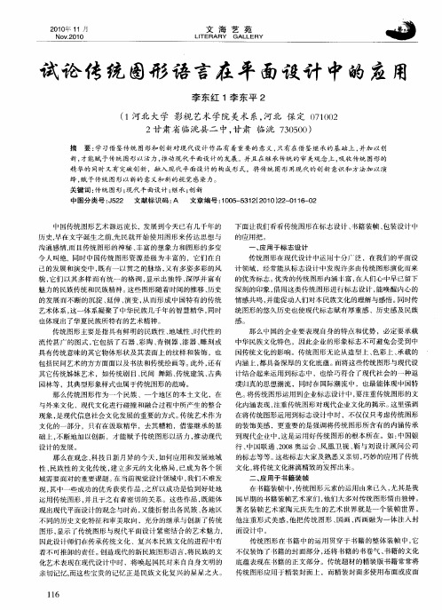 试论传统图形语言在平面设计中的应用