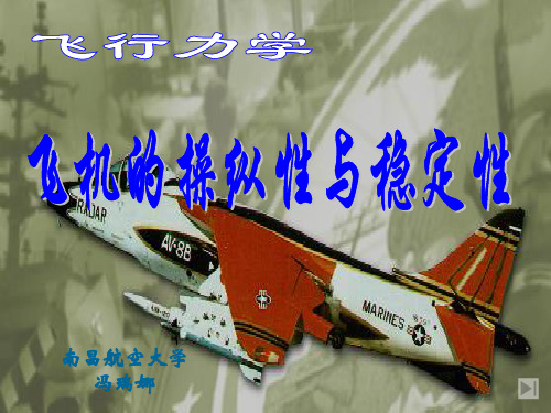 1-1纵向力矩及平衡1