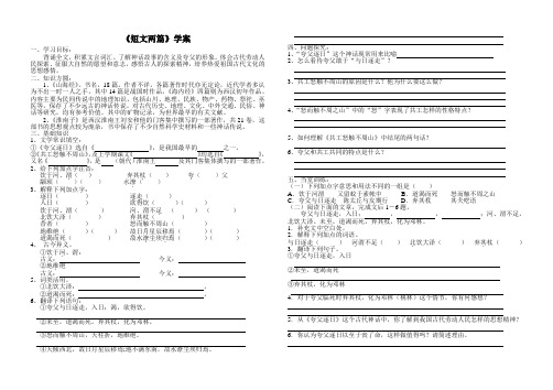 七年级下册《短文两篇》学案