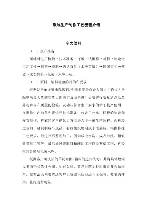 服装生产制作工艺流程介绍