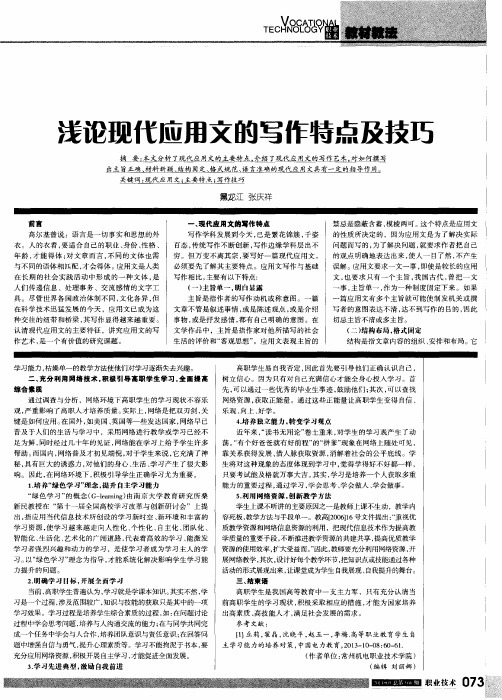 浅论现代应用文的写作特点及技巧