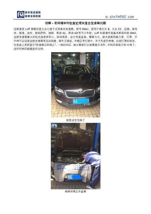 详解：老师傅如何机智处理双离合变速箱问题