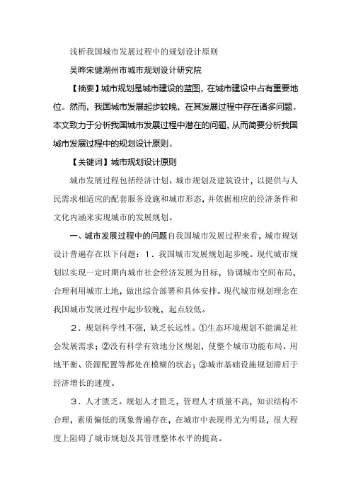 浅析我国城市发展过程中的规划设计原则