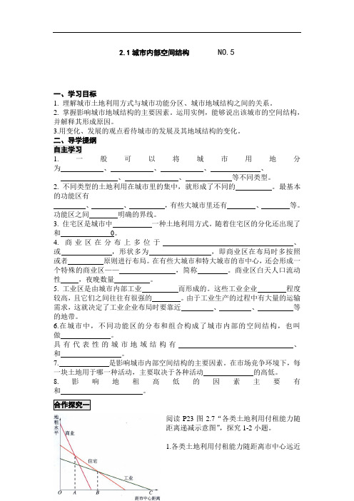 高中地理-城市内部空间结构导学案 最新