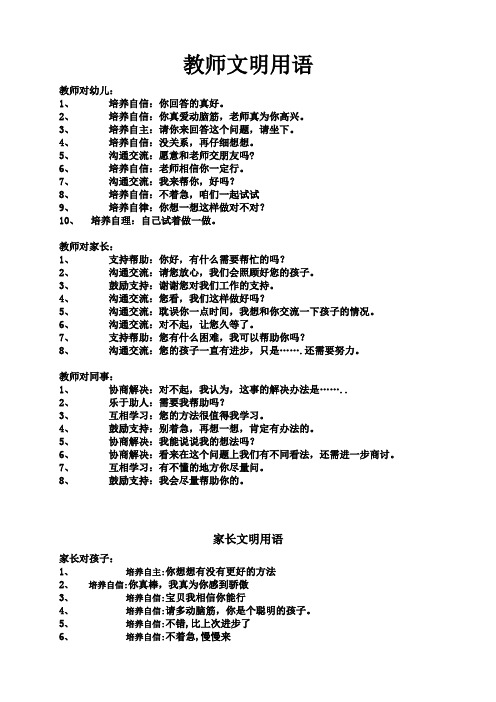 教师文明用语