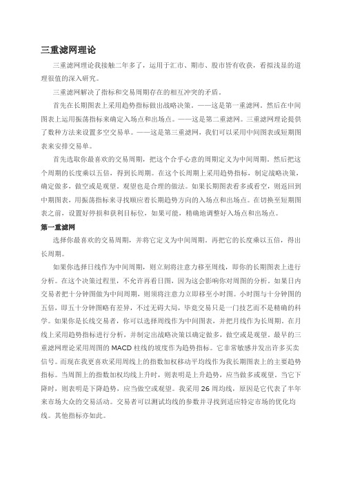 三重滤网理论