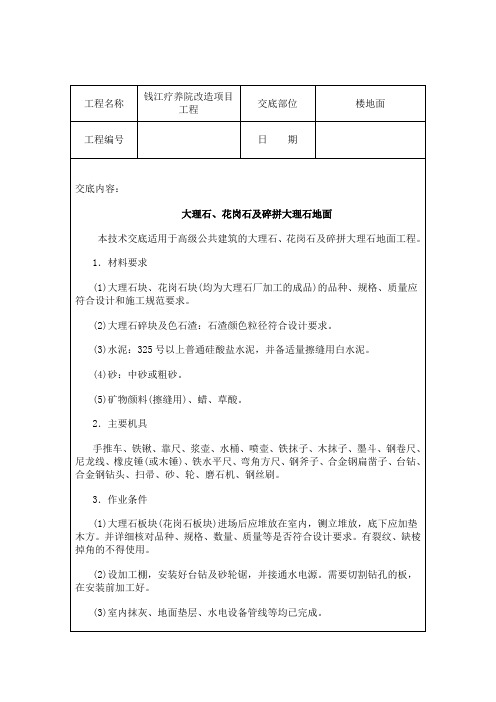 大理市、花岗石地面铺设