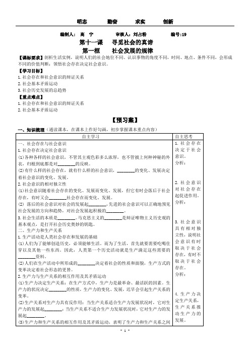 哲学第十一课学案