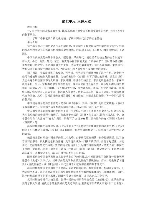 第七单元 天理人欲