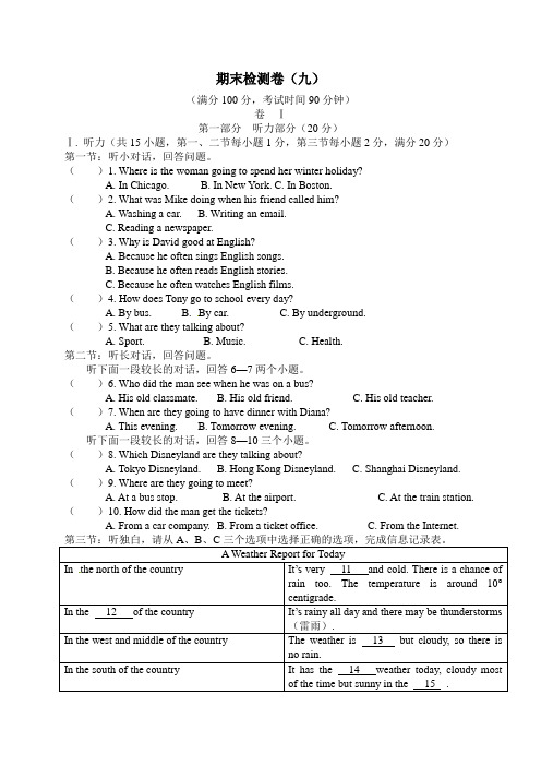 外研版八年级上册英语期末检测卷(九)附答案