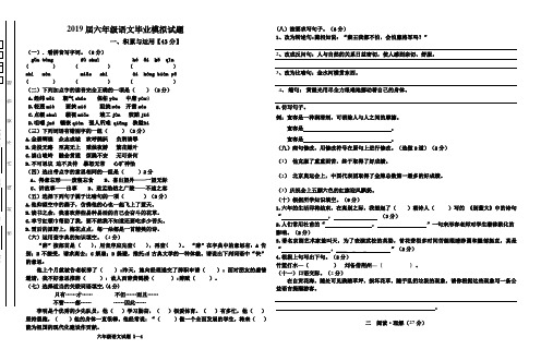 2019届六年级语文毕业模拟试题